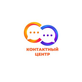 Контактный центр