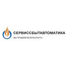 СервисСбытАвтоматика