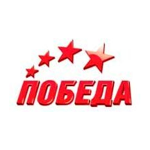 Государственные лотереи Победа