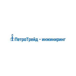 ПетроТрейд-инжиниринг