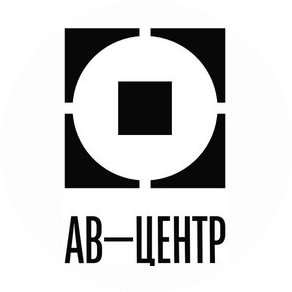 АВ Центр