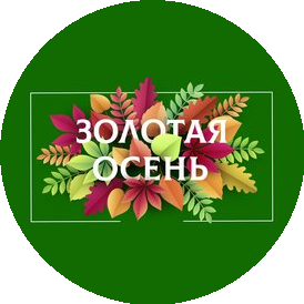 Золотая осень