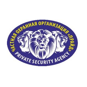 частная охранная организация ПРАЙД