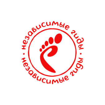 Независимые гиды, экскурсионное бюро