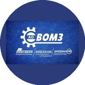 ВОМЗ