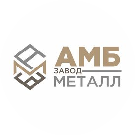 Завод Амб-Металл