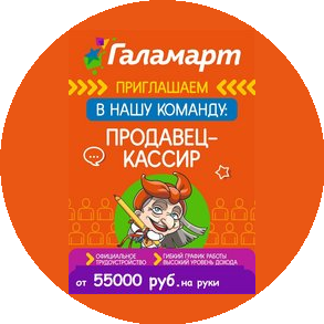 Галамарт (ИП Смирнова Светлана Ивановна)