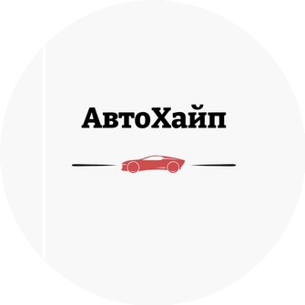 Автосалон АвтоХАЙП