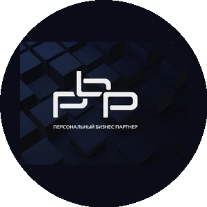 Персональный Бизнес Партнер