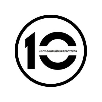 Центр Оформления Пропусков