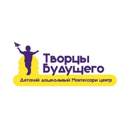 Монтессори центр Творцы будущего