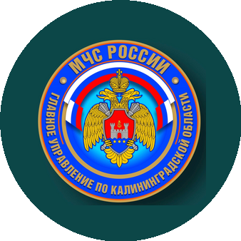 Главное управление МЧС России по Калининградской области