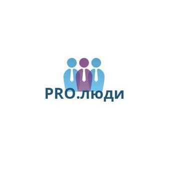 Кадровое агентство PRO.люди
