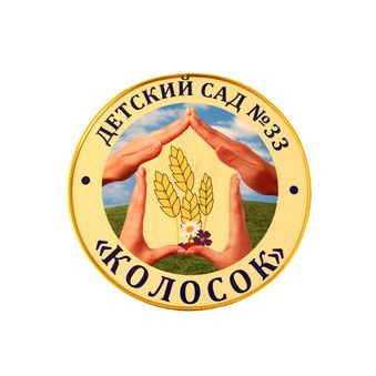 МБДОУ Детский Сад № 33 Колосок