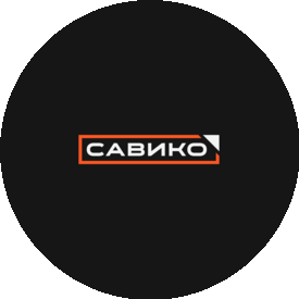 САВиКО