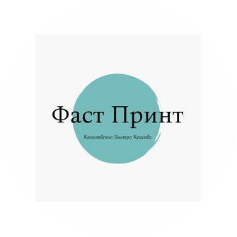 Фаст Принт