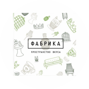 Фабрика