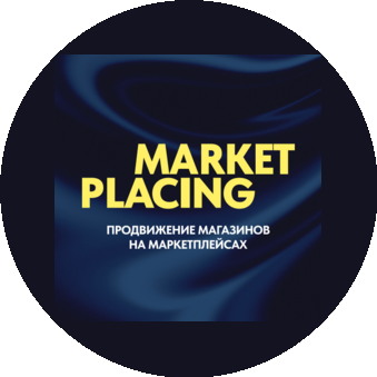 Market Placing