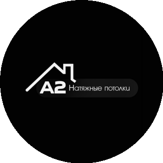 А2 Натяжные Потолки
