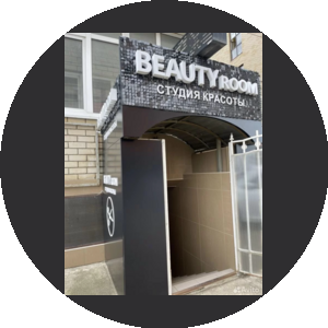 Студия красоты beauty room