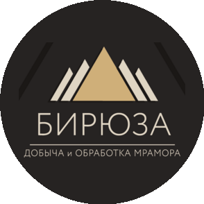 Мраморный завод БИРЮЗА