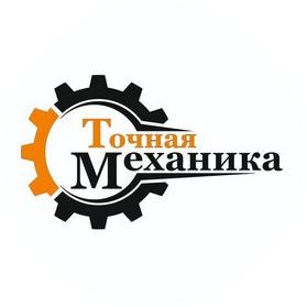 Точная механика
