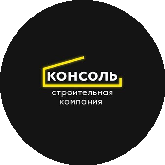 Консоль