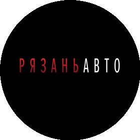 Рязаньавто