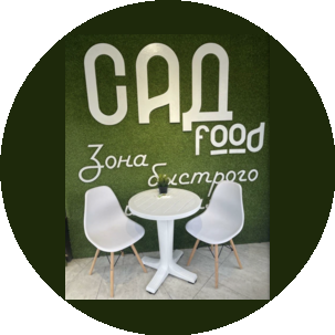 Сад Food