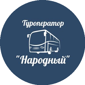 Туристический Оператор Народный