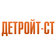 Детройт-Ст