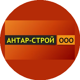 Антар-Строй