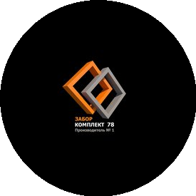 ЗаборКомплект