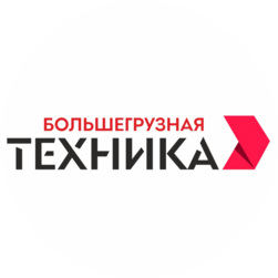 Большегрузная Техника