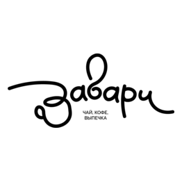 Завари кофе