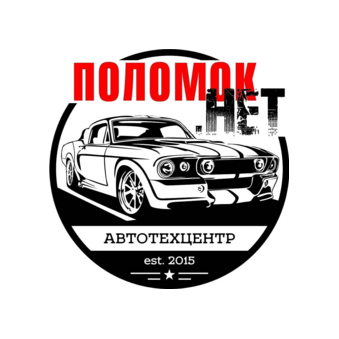 Автотехцентр Поломок.Нет