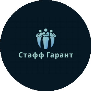 СтаффГарант