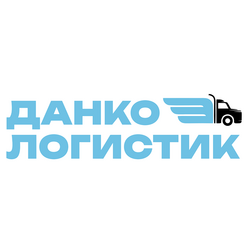 Данко Логистик