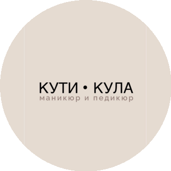 Кути•Кула ( Степанова Римма)