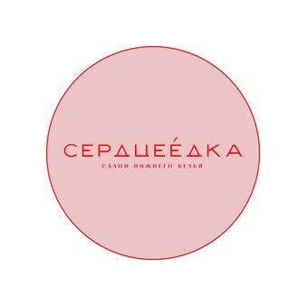 Сердцеедка