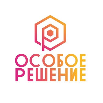 Особое Решение