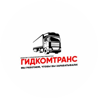 ГидКомТранс
