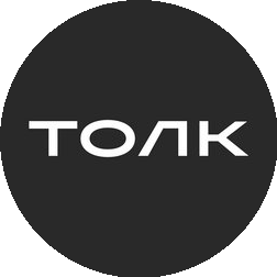 ТОЛК