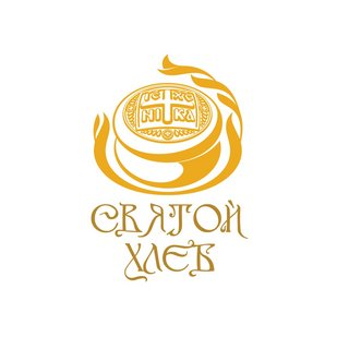 Святой хлеб