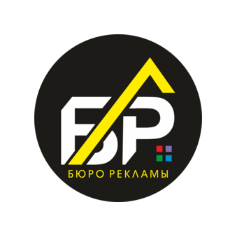 Бюро Рекламы