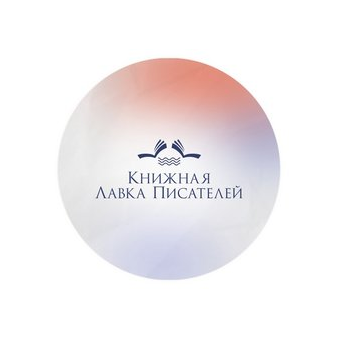 Книжная лавка писателей