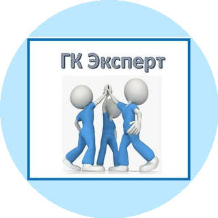 ГК Эксперт
