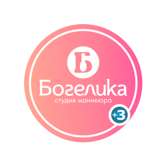 Студия маникюра Богелика