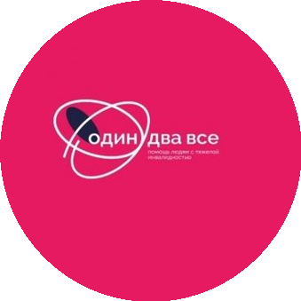 СПББОО Один, Два, Все