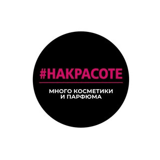 НАКРАСОТЕ